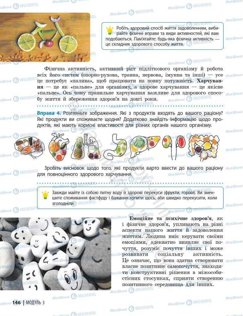 Підручники Основи здоров'я 7 клас сторінка 146