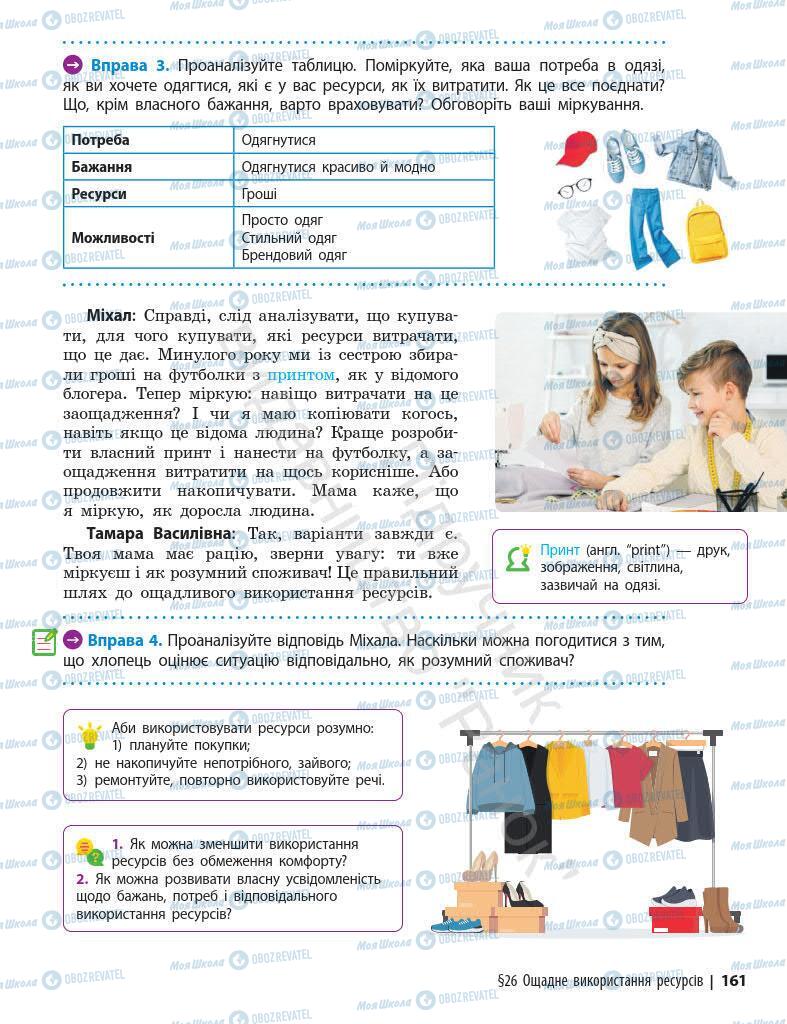 Підручники Основи здоров'я 7 клас сторінка 161