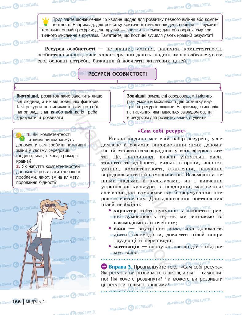 Учебники Основы здоровья 7 класс страница 166