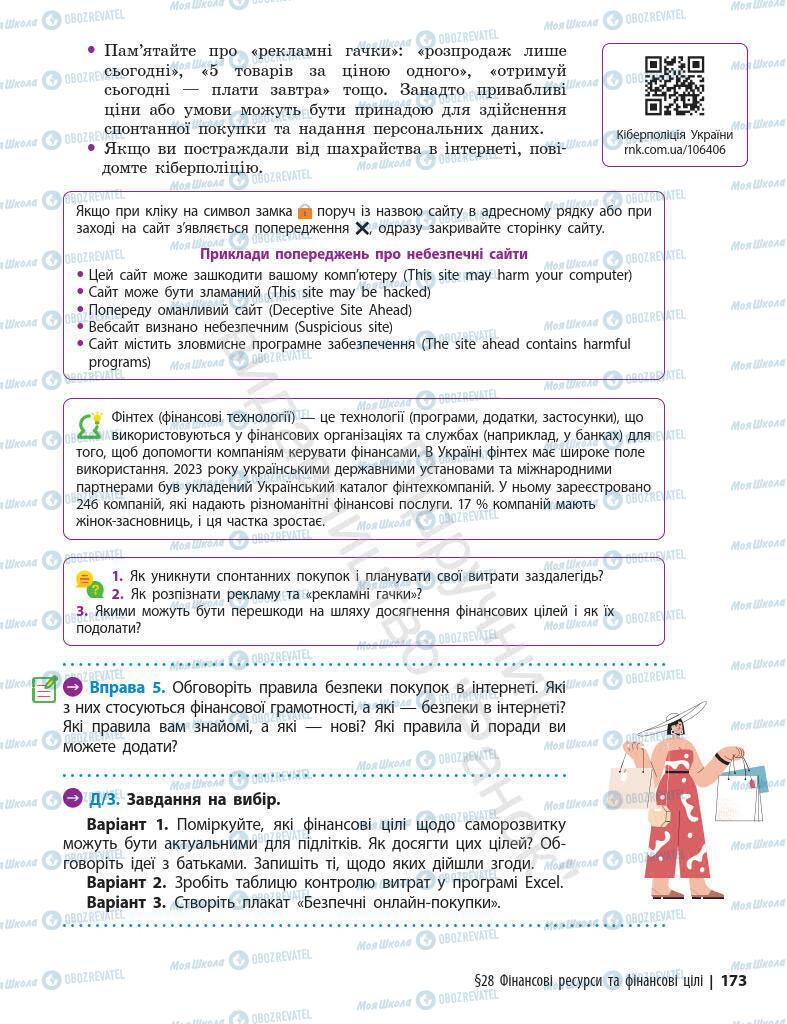 Підручники Основи здоров'я 7 клас сторінка 173