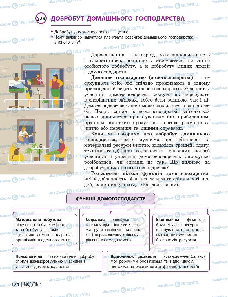 Підручники Основи здоров'я 7 клас сторінка 174