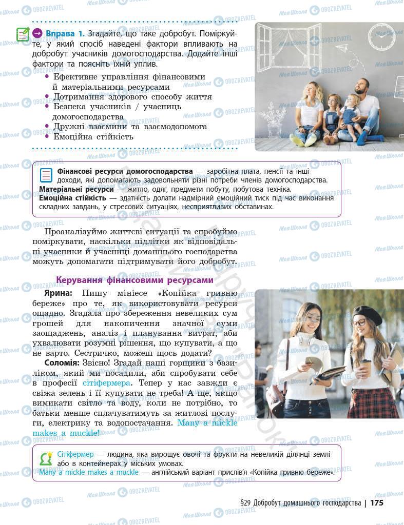 Підручники Основи здоров'я 7 клас сторінка 175