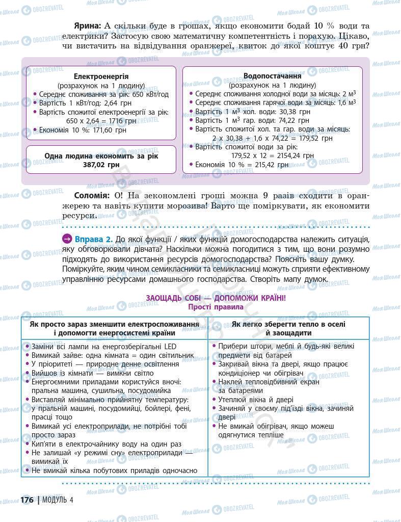 Підручники Основи здоров'я 7 клас сторінка 176