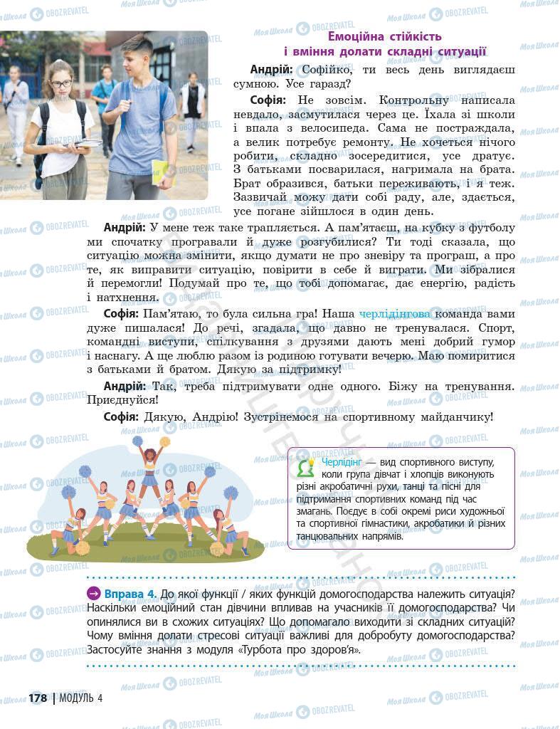 Підручники Основи здоров'я 7 клас сторінка 178