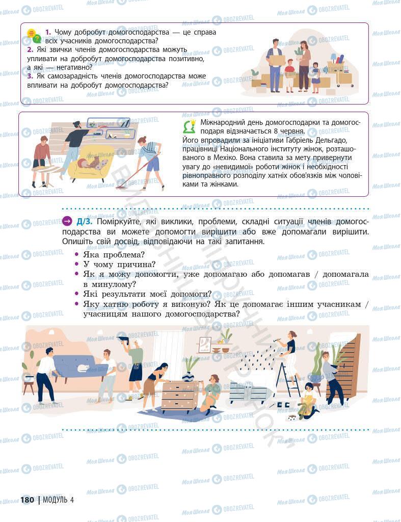 Учебники Основы здоровья 7 класс страница 180