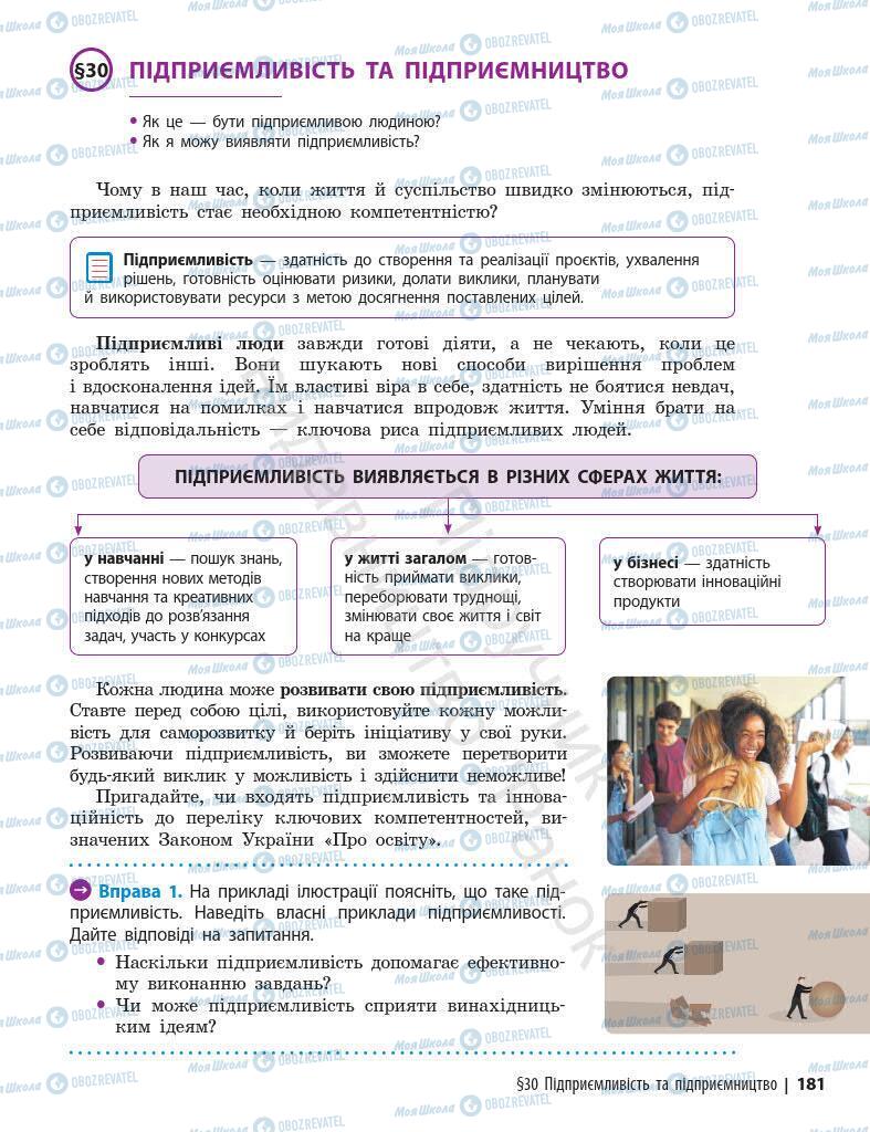 Підручники Основи здоров'я 7 клас сторінка 181