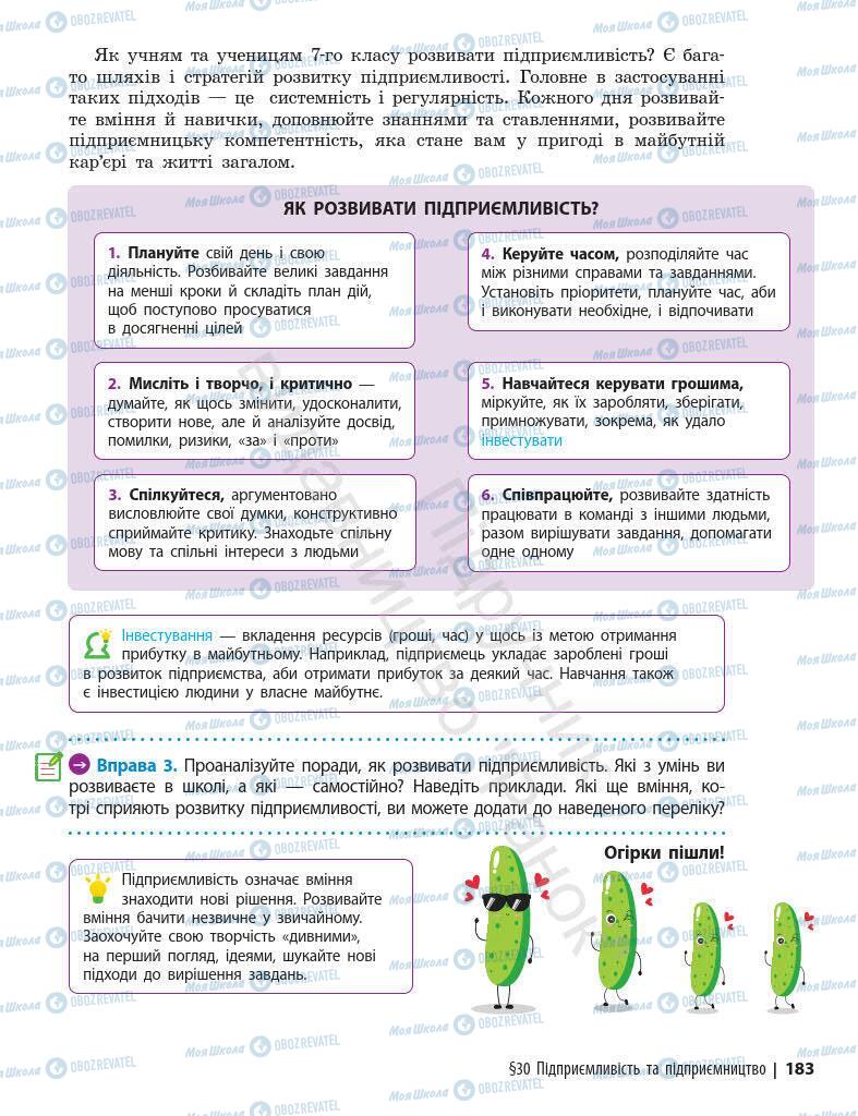 Учебники Основы здоровья 7 класс страница 183