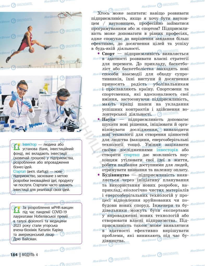 Підручники Основи здоров'я 7 клас сторінка 184