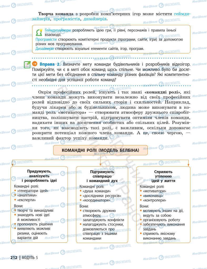 Підручники Основи здоров'я 7 клас сторінка 212