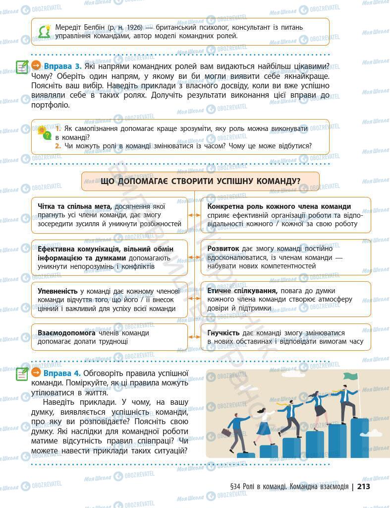 Підручники Основи здоров'я 7 клас сторінка 213