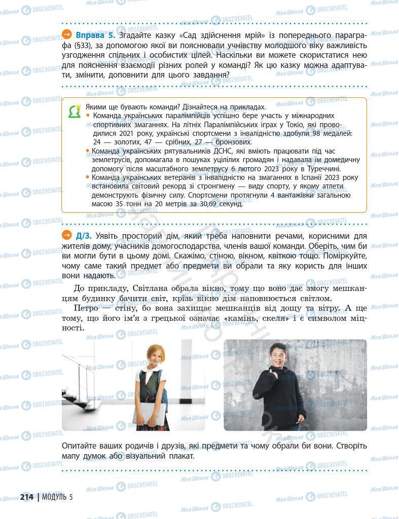 Підручники Основи здоров'я 7 клас сторінка 214