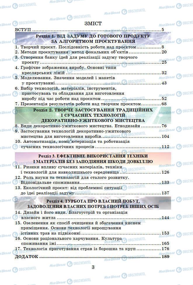 Підручники Інформатика 7 клас сторінка 3