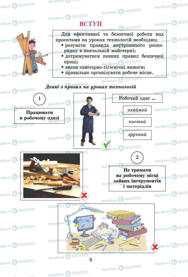 Підручники Інформатика 7 клас сторінка 5