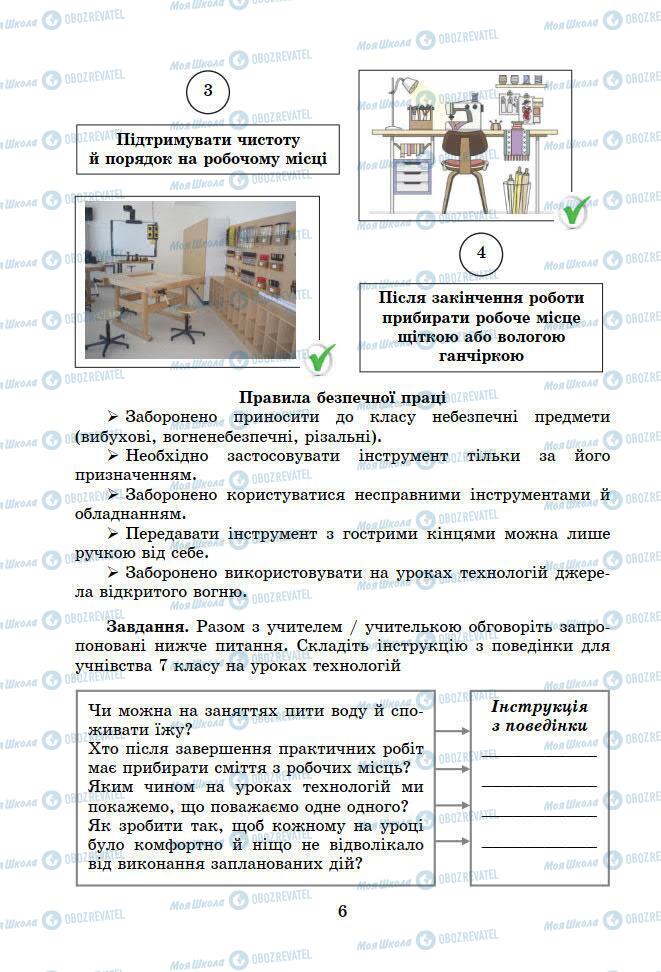 Підручники Інформатика 7 клас сторінка 6