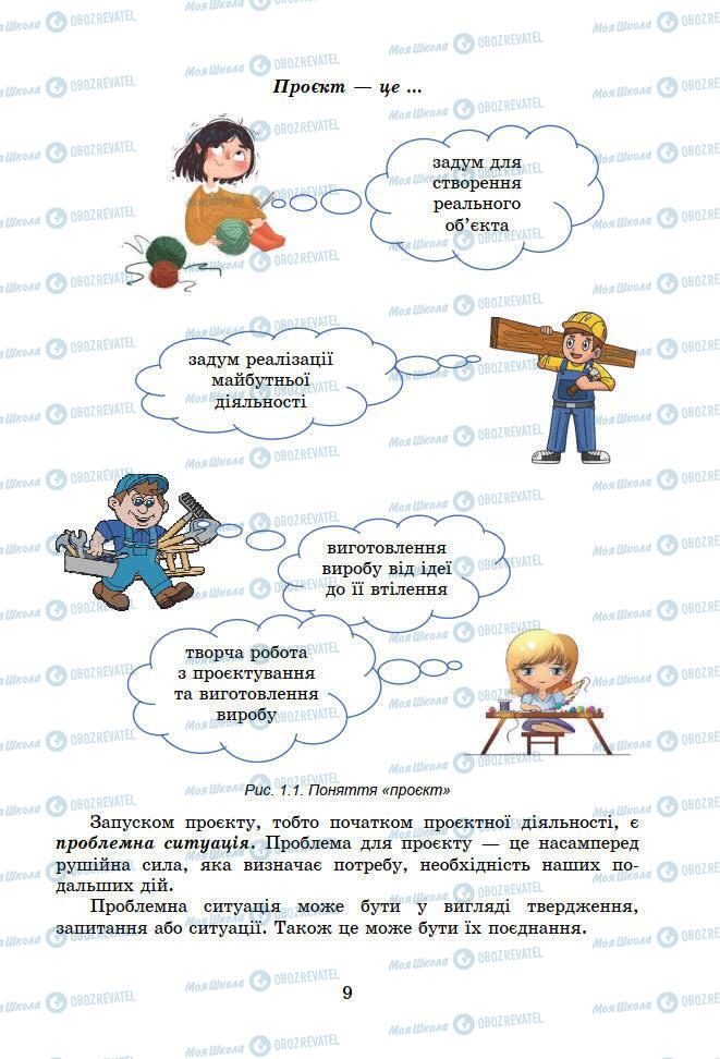 Учебники Информатика 7 класс страница 9