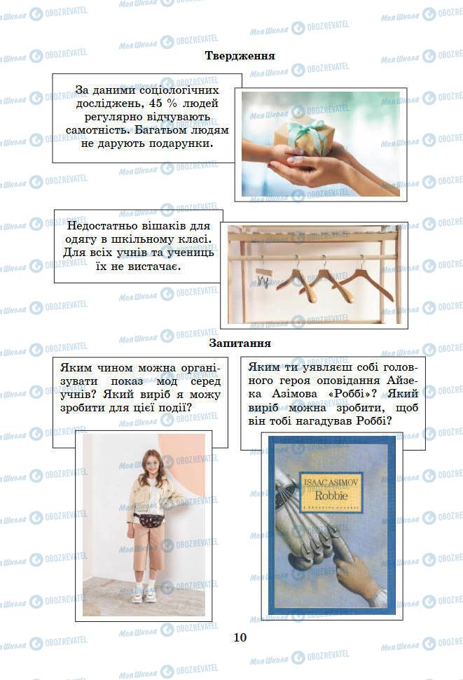 Учебники Информатика 7 класс страница 10