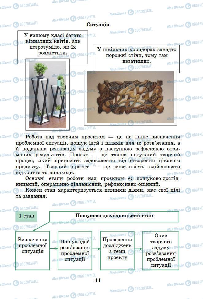 Учебники Информатика 7 класс страница 11