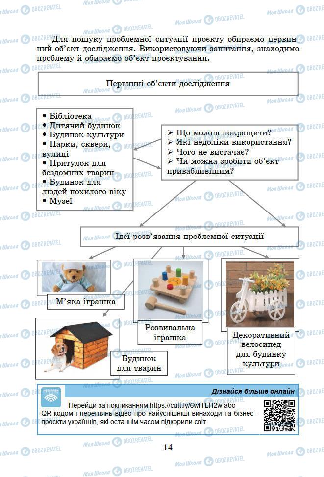 Учебники Информатика 7 класс страница 14