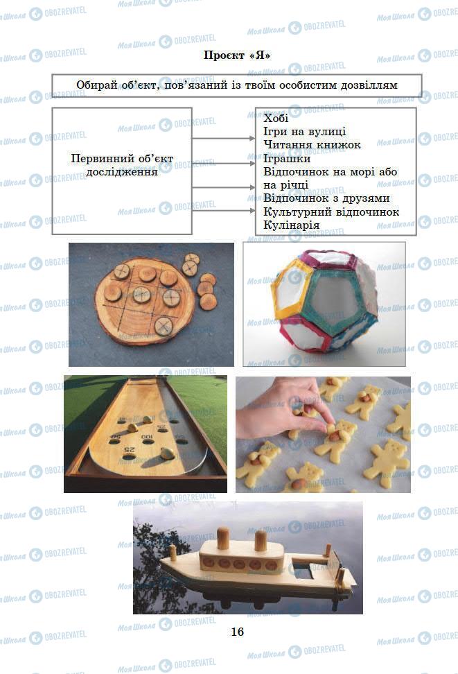 Учебники Информатика 7 класс страница 16