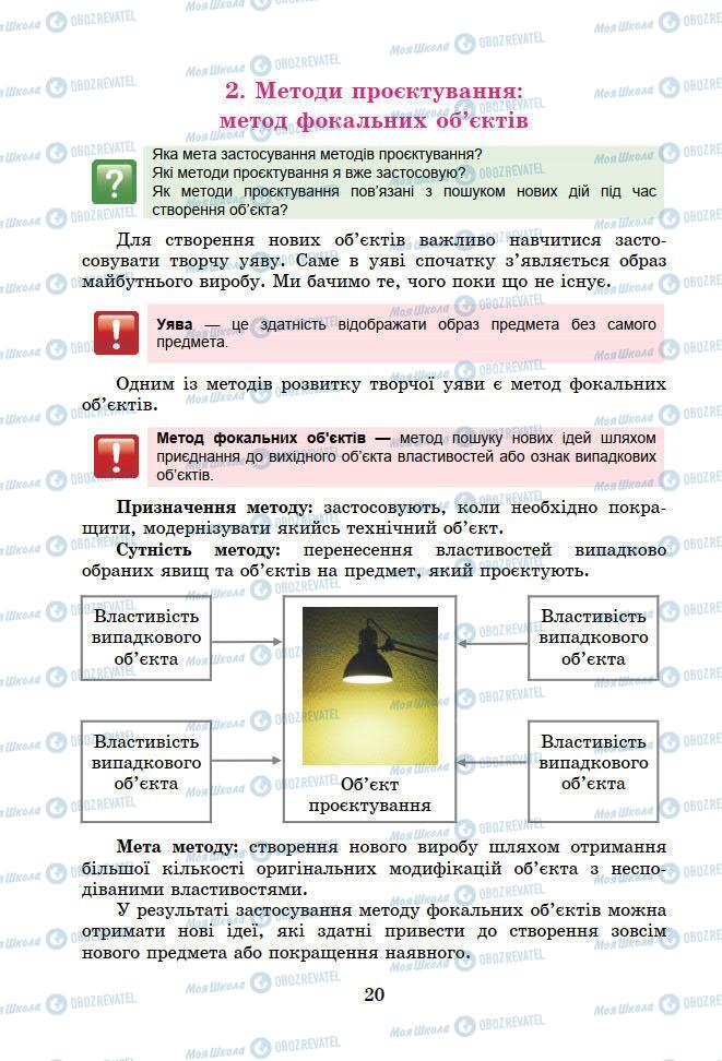 Учебники Информатика 7 класс страница 20