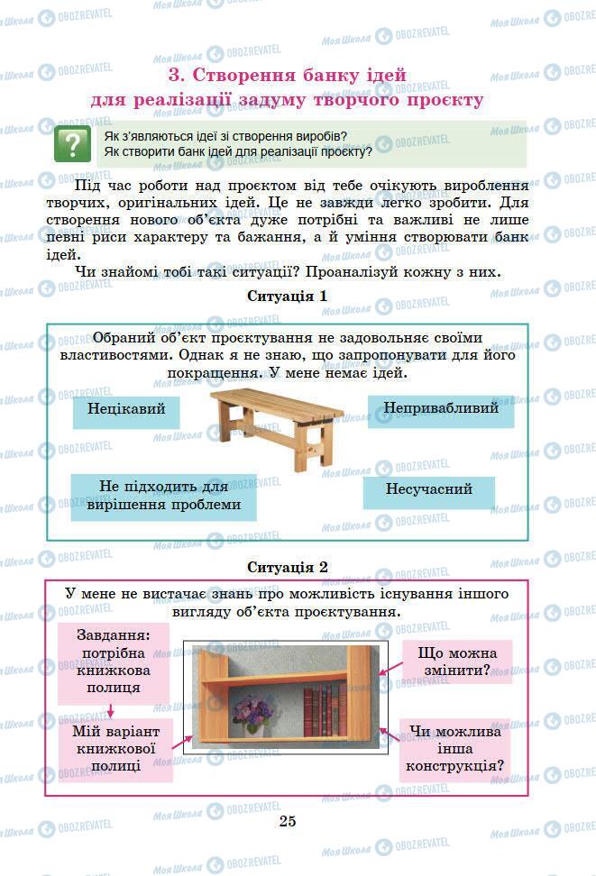 Учебники Информатика 7 класс страница 25