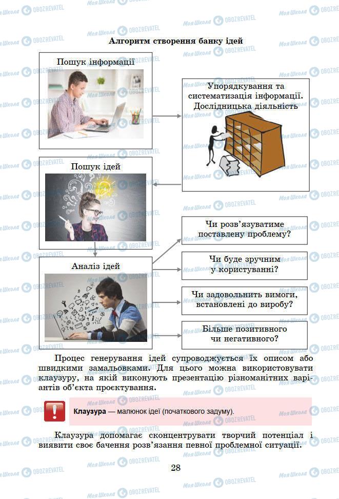 Учебники Информатика 7 класс страница 28