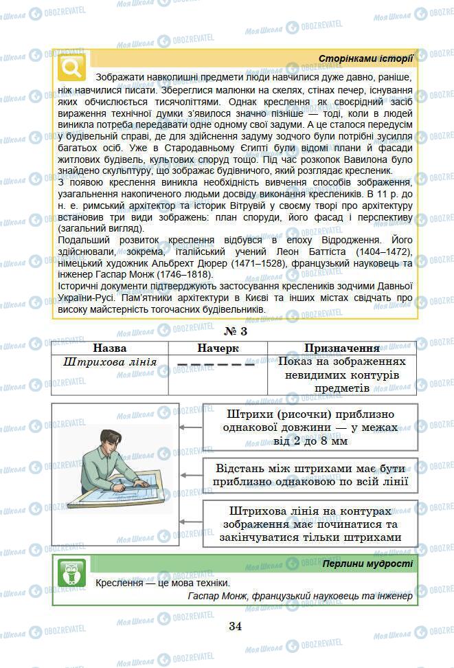 Учебники Информатика 7 класс страница 34