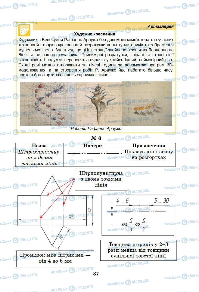 Учебники Информатика 7 класс страница 37