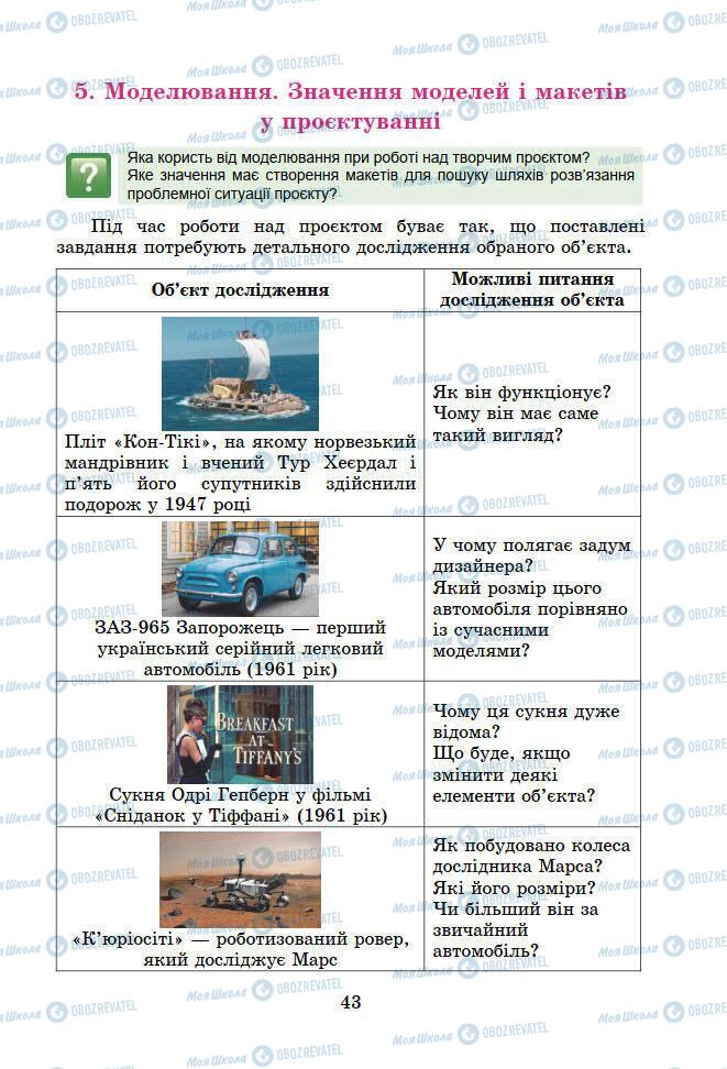 Учебники Информатика 7 класс страница 43