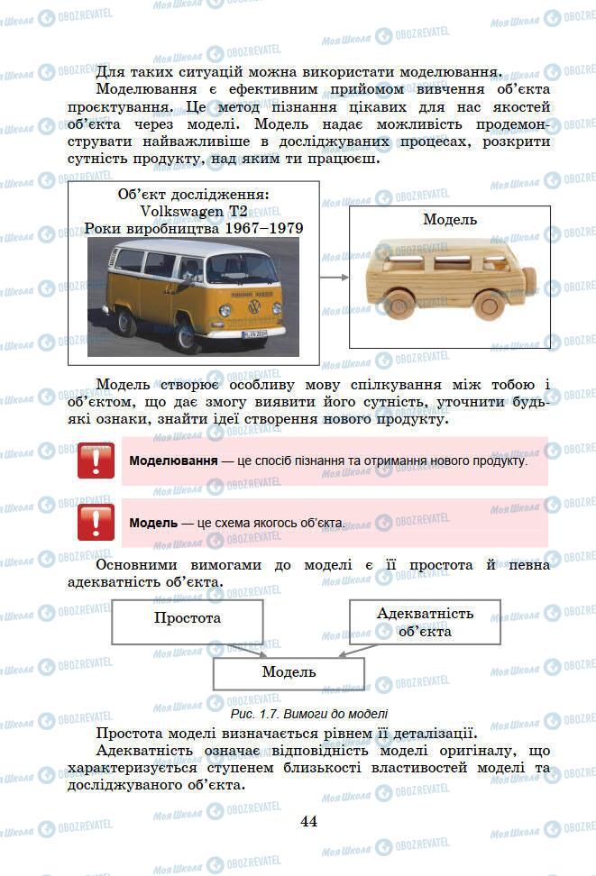 Учебники Информатика 7 класс страница 44