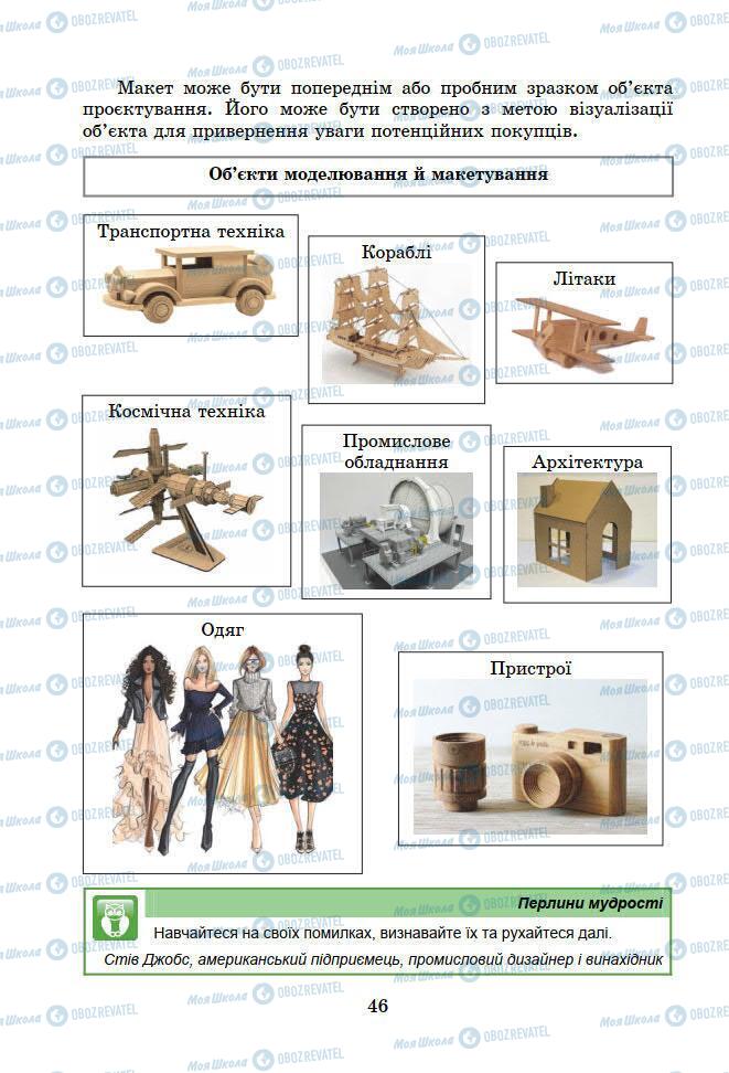 Учебники Информатика 7 класс страница 46