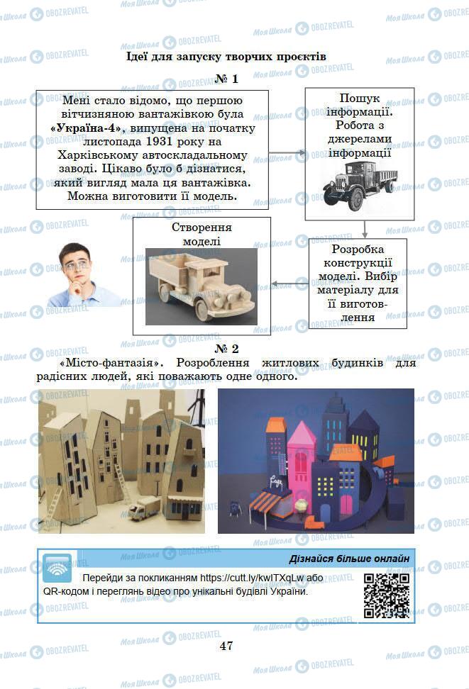 Учебники Информатика 7 класс страница 47