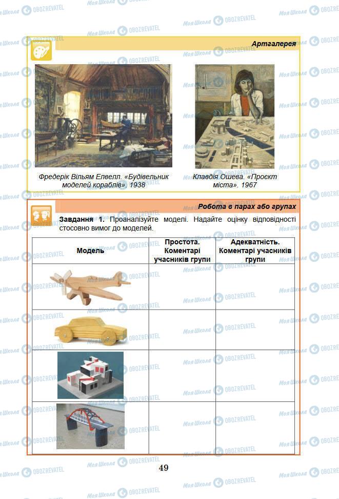 Учебники Информатика 7 класс страница 49