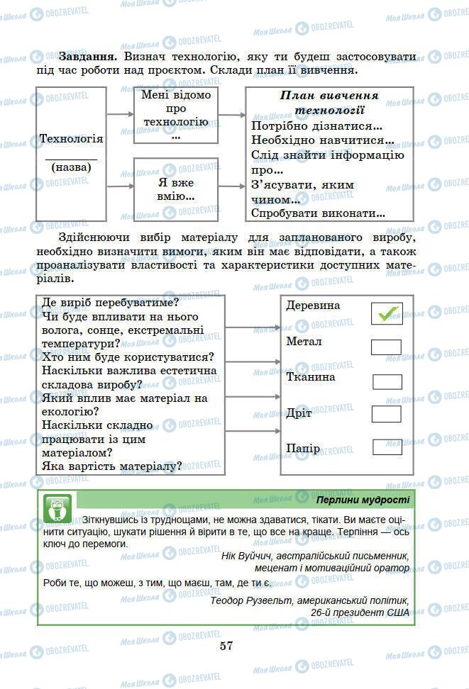 Учебники Информатика 7 класс страница 57