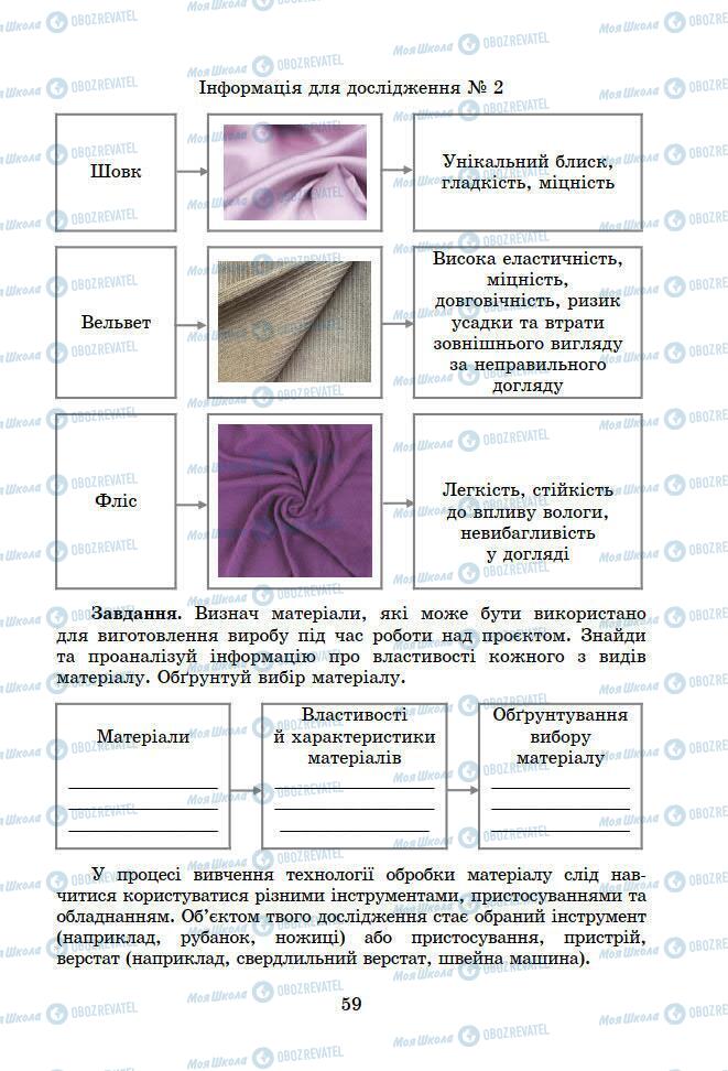 Учебники Информатика 7 класс страница 59