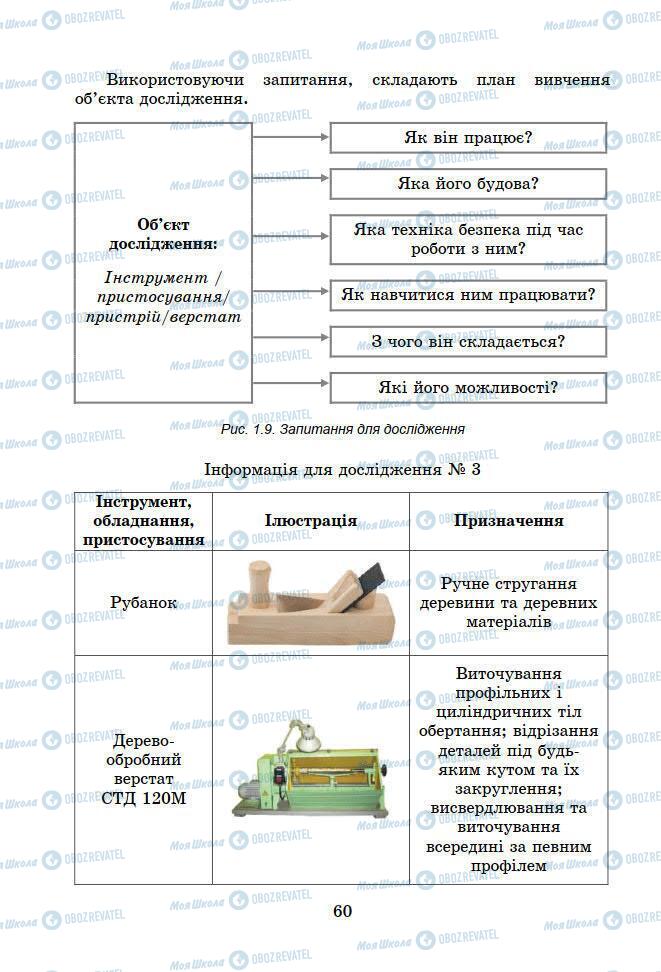 Учебники Информатика 7 класс страница 60