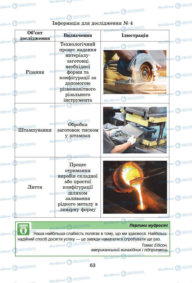 Учебники Информатика 7 класс страница 63