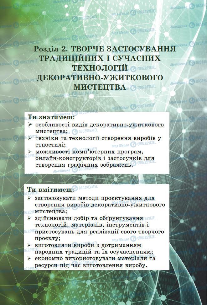 Підручники Інформатика 7 клас сторінка 75