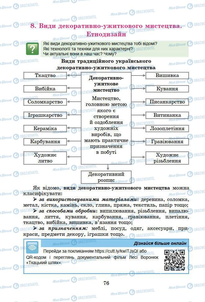 Учебники Информатика 7 класс страница 76