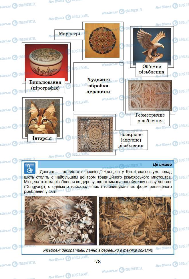 Підручники Інформатика 7 клас сторінка 78