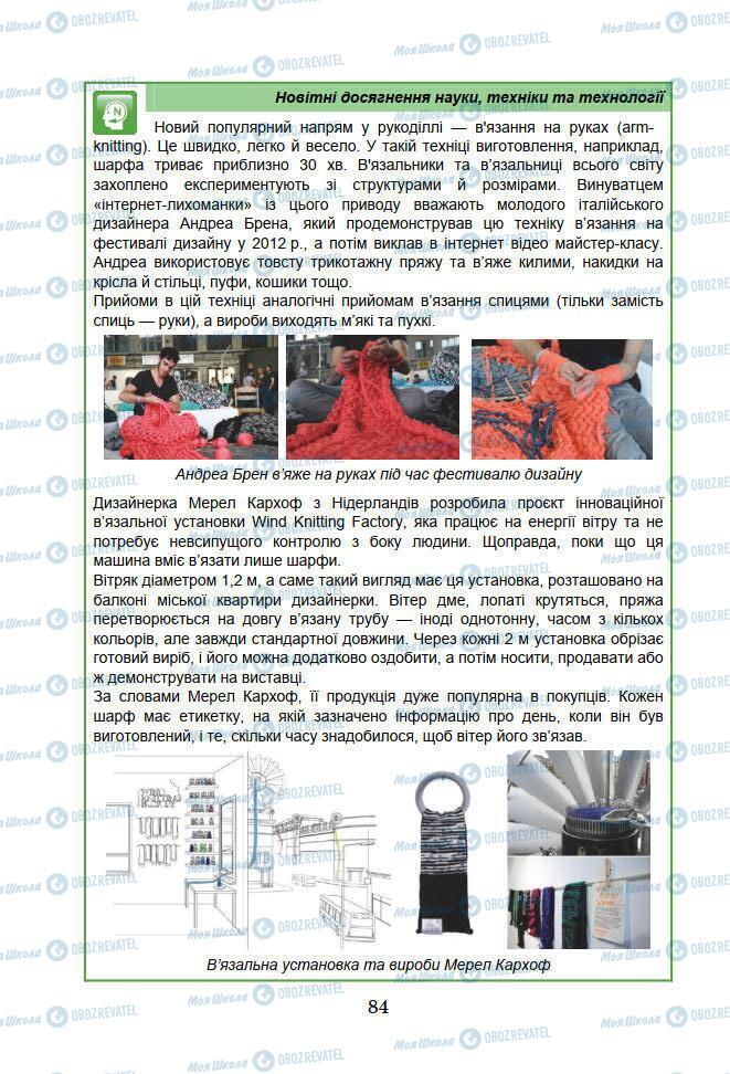 Учебники Информатика 7 класс страница 84