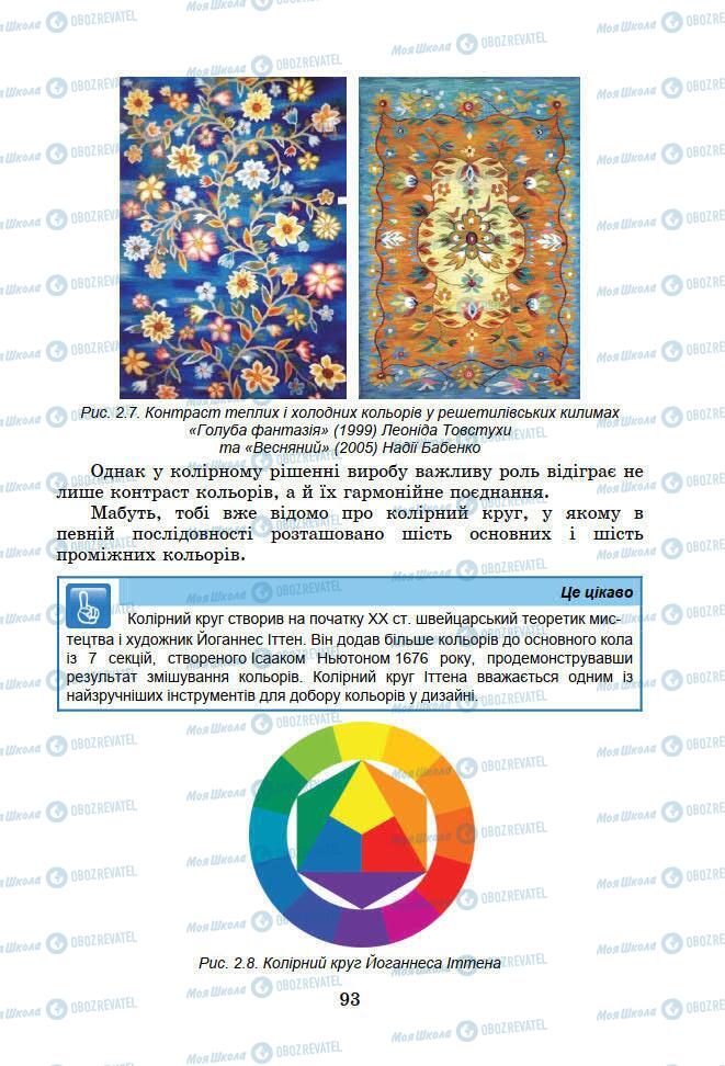 Підручники Інформатика 7 клас сторінка 93