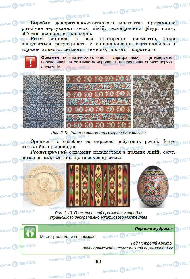 Учебники Информатика 7 класс страница 96