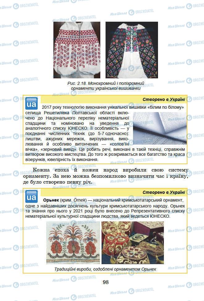 Учебники Информатика 7 класс страница 98