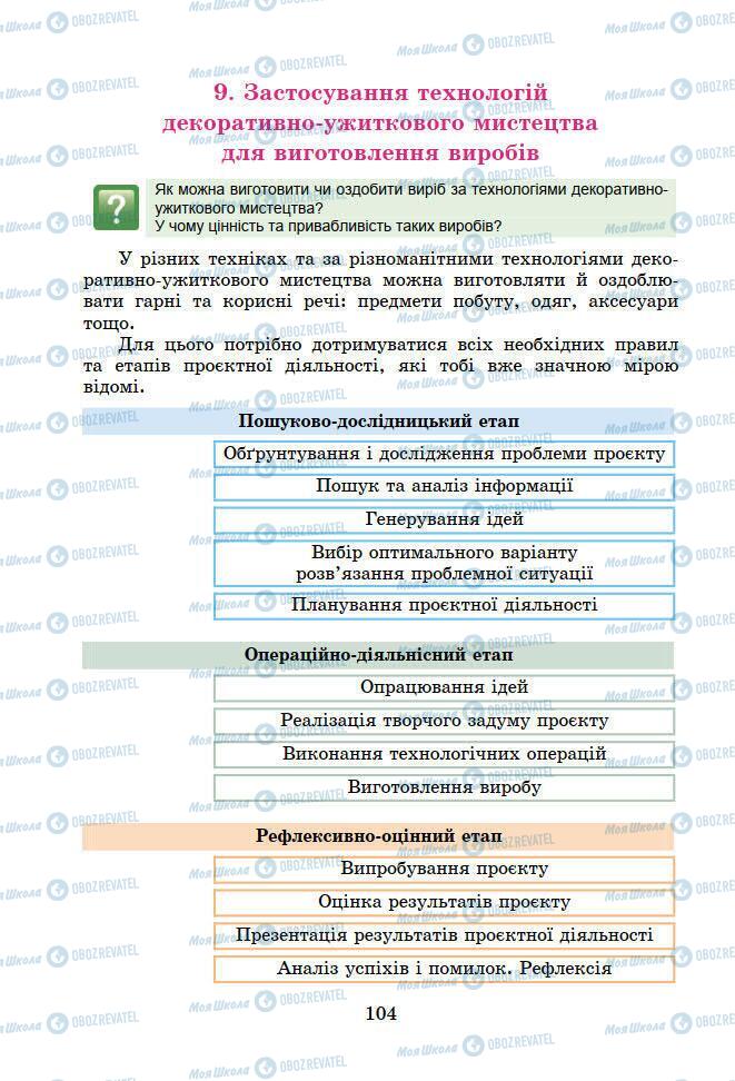 Учебники Информатика 7 класс страница 104