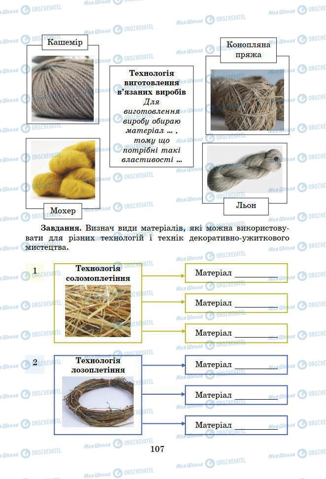 Учебники Информатика 7 класс страница 107