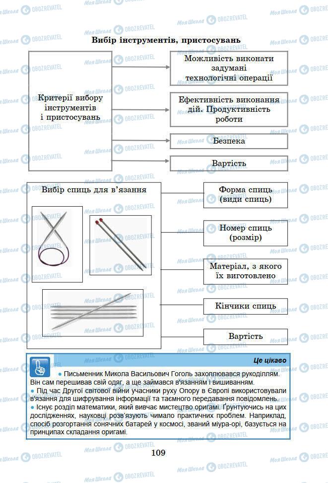 Учебники Информатика 7 класс страница 109