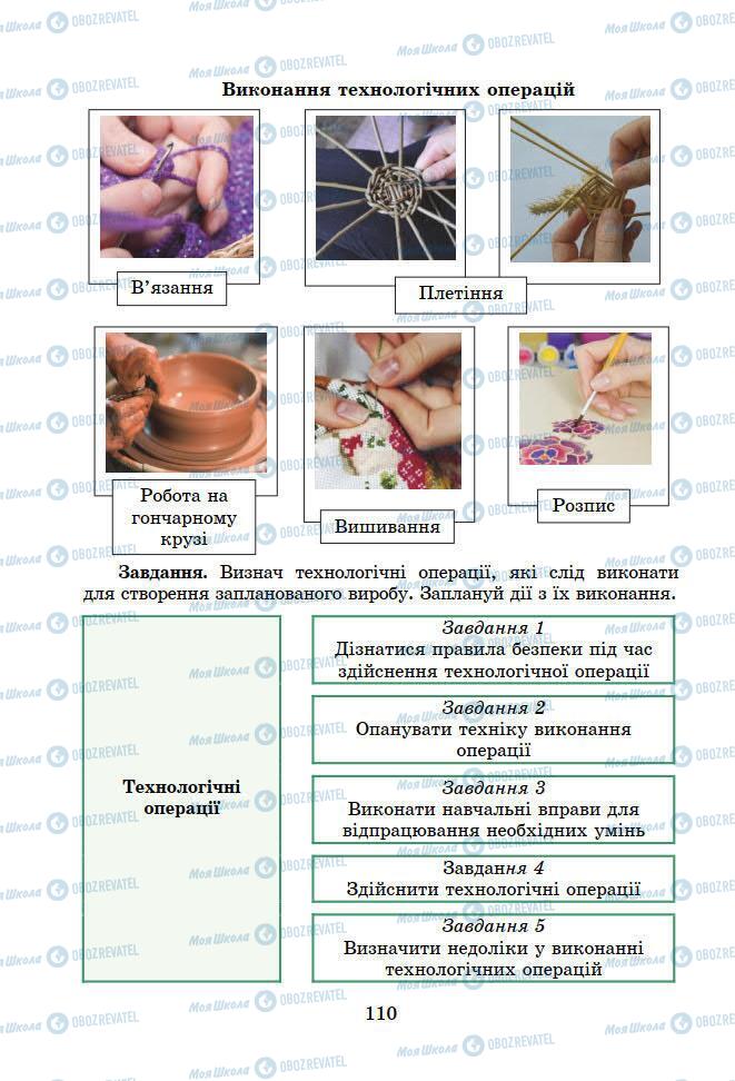 Учебники Информатика 7 класс страница 110