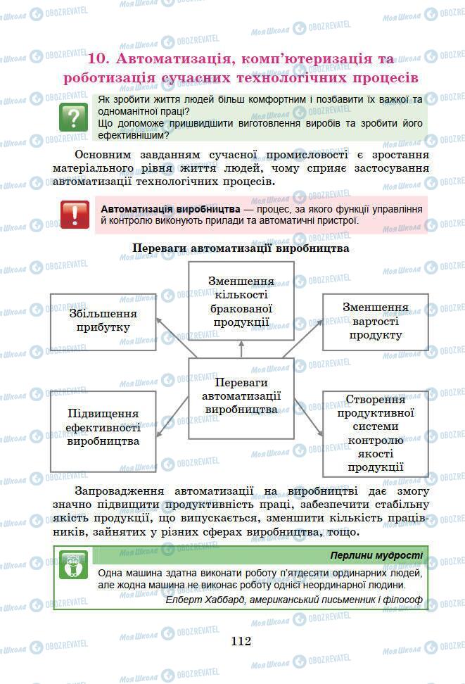 Учебники Информатика 7 класс страница 112