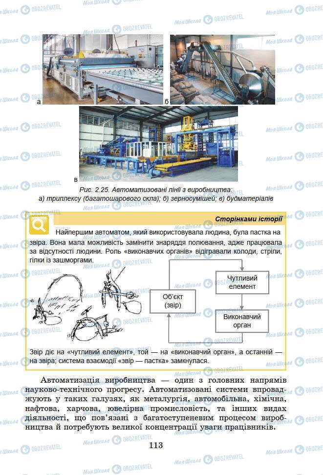 Учебники Информатика 7 класс страница 113